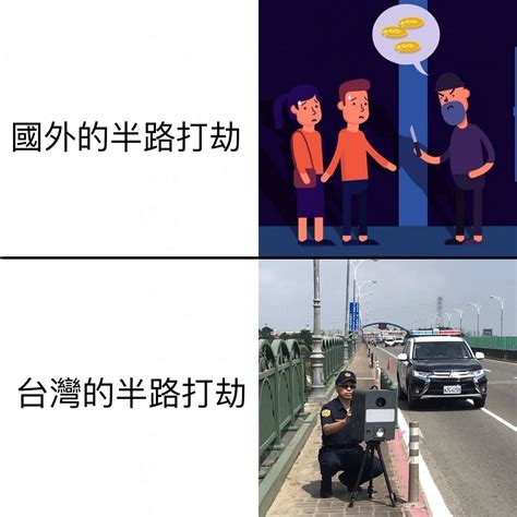 打劫圖|半路打劫